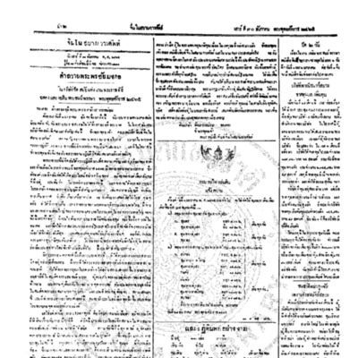 จีนโนสยามวารศัพท์ ฉบับที่ 208 วันเสาร์ที่ 30 ธันวาคม 2465