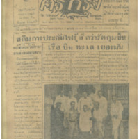 ศรีกรุง ปีที่ 13 ฉบับที่ 1836 วันอังคารที่26 เมษายน 2475<br /><br />
