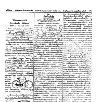 จีนโนสยามวารศัพท์ ฉบับที่ 232 วันพุธที่ 17 มกราคม 2465