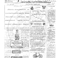 กรุงเทพเดลิเมล์ ปีที่ 13 ฉบับที่ 3745 วันที่ 26 สิงหาคม 2465