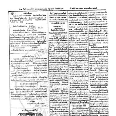 จีนโนสยามวารศัพท์ ฉบับที่ 15 วันเสาร์ที่ 22 เมษายน 2465