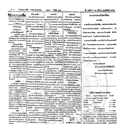จีนโนสยามวารศัพท์ ฉบับที่ 212 วันพฤหัศบดีที่ 18 ธันวาคม 2462