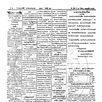 จีนโนสยามวารศัพท์ ฉบับที่ 221 วันจันทร์ที่ 29 ธันวาคม 2462