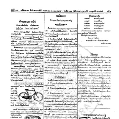 จีนโนสยามวารศัพท์ ฉบับที่ 264 วันจันทร์ที่ 26 กุมภาพันธ์ 2465