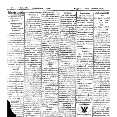 จีนโนสยามวารศัพท์ ฉบับที่ 27 วันศุกร์ที่ 4 พฤษภาคม 2460