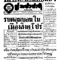 ประชาชาติ ปีที่ 11 ฉบับที่ 3518 วันที่ 13 กุมภาพันธ์ 2485