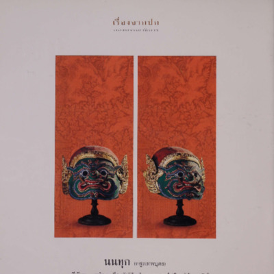 สารกรมศิลปากร<br /><br />
ปีที่ 13 ฉบับที่ 10<br /><br />
เดือนตุลาคม 2543