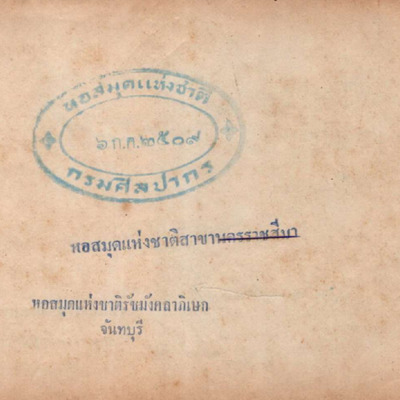 การก่อสร้างพระพุทธทักษิณมิ่งมงคล ณ เขากง ตำบลลำภู อำเภอเมืองฯ จังหวัดนราธิวาส