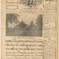 ศรีกรุง วันอังคารที่ 10 กันยายน พ.ศ.2485