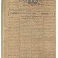 ศรีกรุง ปีที่ 13 ฉบับที่ 1905 วันอังคารที่ 12 กรกฏาคม 2475
