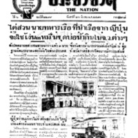 ประชาชาติ ฉบับที่ 2299 วันที่ 26 มีนาคม 2480