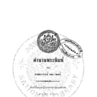 ตำนานพระพิมพ์