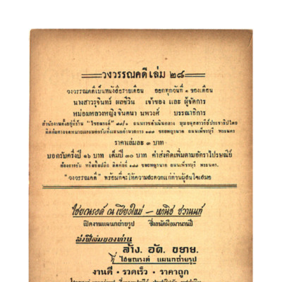 วงวรรณคดี พ.ศ.2491 เล่มที่5	