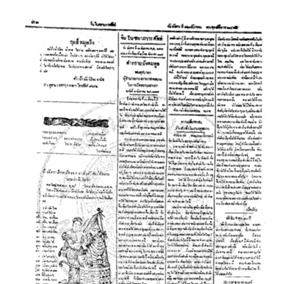 จีนโนสยามวารศัพท์ ฉบับที่ 192 วันอังคารที่ 12 ธันวาคม 2465