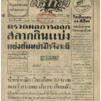 ศรีกรุง วันเสาร์ ที่ 14 พฤศจิกายน พ.ศ.2485