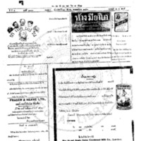 หนังสือพิมพ์กรุงเทพเดลิเมล์ ปีที่ 4 ฉบับที่ 1181 วันที่ 28 ธันวาคม 2456