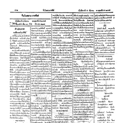 จีนโนสยามวารศัพท์ ฉบับที่ 114 วันอังคารที่ 5 กันยายน 2465