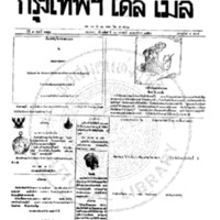 กรุงเทพเดลิเมล์ ฉบับที่ 2110 วันที่ 11 กุมภาพันธ์ 2459