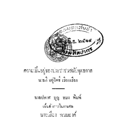 ความเป็นอยู่ของประชาชนสมัยพุทธกาล 