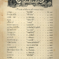 ไทยเขษม ปีที่ 2 เล่มที่ 7 วันที่ 15 เดือนพฤศจิกายน พ.ศ.2468
