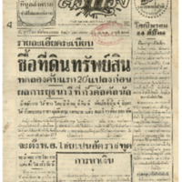 ศรีกรุง วันศุกร์ ที่ 20 พฤศจิกายน พ.ศ.2485