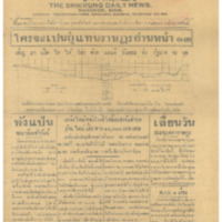 ศรีกรุง ปีที่ 13 ฉบับที่ 2096 วันอังคารที่ 21 กุมภาพันธ์ 2475