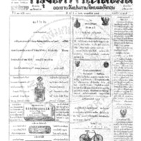 กรุงเทพเดลิเมล์ ปีที่ 13 ฉบับที่ 3904 วันที่ 9 มีนาคม 2465