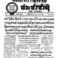 ประชาชาติ ปีที่ 7 ฉบับที่ 2722 วันที่ 25 กรกฎาคม 2482