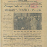 ศรีกรุง ปีที่ 13 ฉบับที่ 2121 วันพุธที่22 มีนาคม 2475<br /><br />
