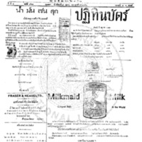 กรุงเทพเดลิเมล์  ฉบับที่ 961 วันที่ 8 เมษายน 2456