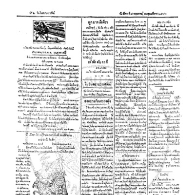 จีนโนสยามวารศัพท์ ฉบับที่ 30 วันอังคารที่ 8 พฤษภาคม 2466