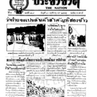 ประชาชาติ ปีที่ 4 ฉบับที่ 929 วันที่ 13 พฤศจิกายน 2478