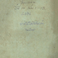 ไทยเขษม ปีที่ 10 เล่มที่ 1 วันที่ 15 เดือนพฤษภาคม พ.ศ.2476