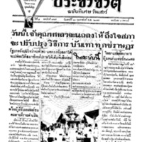 ประชาชาติ ฉบับที่ 1949 วันที่ 13 กุมภาพันธ์ 2479