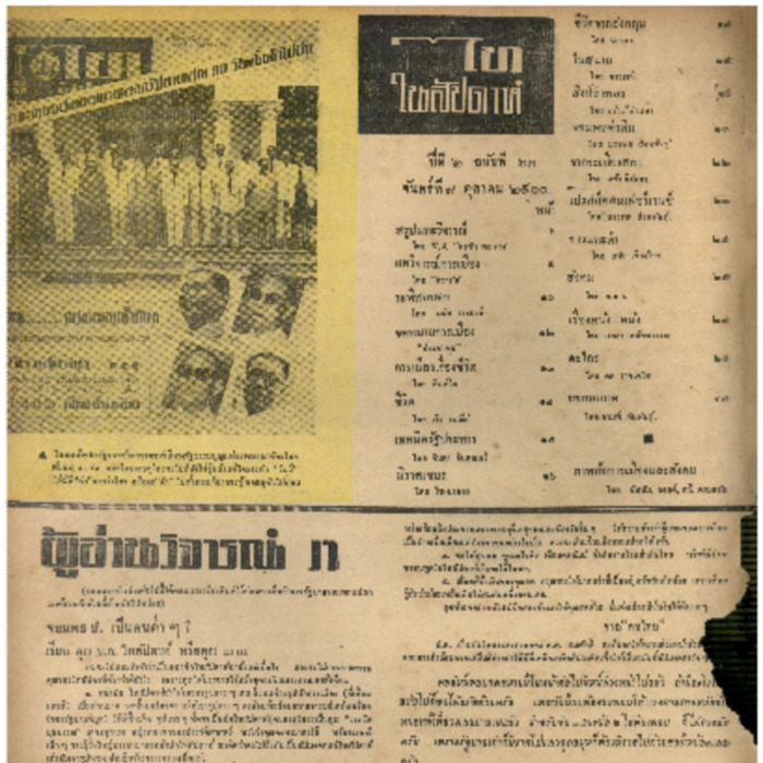 ไทสัปดาห์ ปีที่ 2 ฉบับที่ 63 วันที่ 7 ตุลาคม 2500