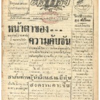 ศรีกรุง วันอังคาร ที่ 8 ธันวาคม พ.ศ.2485<br /><br />
