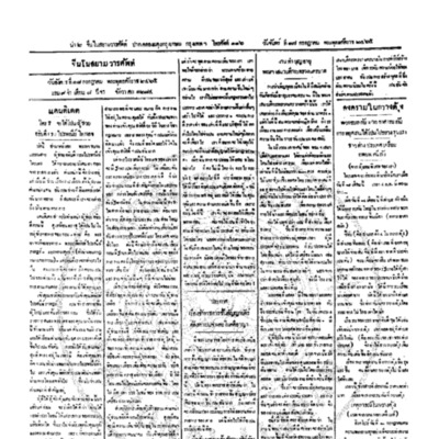 จีนโนสยามวารศัพท์ ฉบับที่ 80 วันอังคารที่ 18 กรกฎาคม 2465