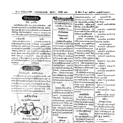 จีนโนสยามวารศัพท์ วันอังคารที่ 23 พฤศจิกายน 2463