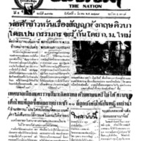 ประชาชาติ ฉบับที่ 1972 วันที่ 1 มีนาคม 2479