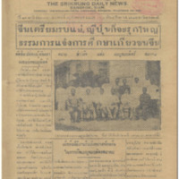 ศรีกรุง ปีที่ 13 ฉบับที่ 2113 วันอาทิตย์ที่ 12 มีนาคม 2475