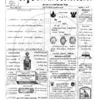 กรุงเทพเดลิเมล์ ปีที่ 13 ฉบับที่ 3683 วันที่ 14 มิถุนายน 2465