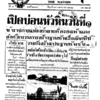 ประชาชาติ ปีที่ 7 ฉบับที่ 2643 วันที่ 28 เมษายน 2482