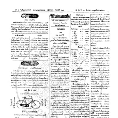 จีนโนสยามวารศัพท์ วันศุกร์ที่ 3 ธันวาคม 2463