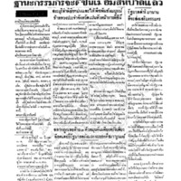 ประชาชาติ ปีที่ 2 ฉบับที่ 468 วันที่ 21 เมษายน 2477