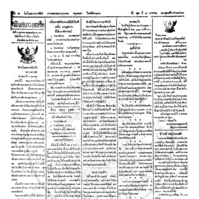 จีนโนสยามวารศัพท์ ฉบับที่ 228 วันพุธที่ 8 มกราคม 2461