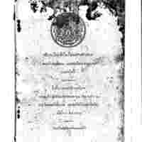 อธิบายเบ็ดเตล็ดในเรื่องพงศาวดารสยาม