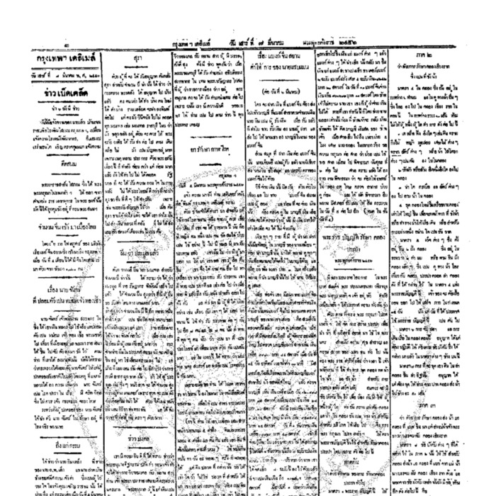 หนังสือพิมพ์กรุงเทพเดลิเมล์ ปีที่ 5 ฉบับที่ 1236 วันที่ 7 มีนาคม 2456