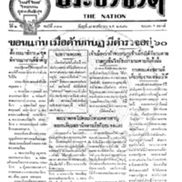 ประชาชาติ ฉบับที่ 331 วันที่ 8 พฤศจิกายน 2476
