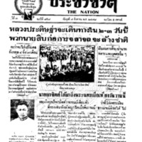 ประชาชาติ ฉบับที่ 858 วันที่ 7 สิงหาคม 2478