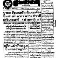 ประชาชาติ ปีที่ 11 ฉบับที่ 3533 วันที่ 3 มีนาคม 2485